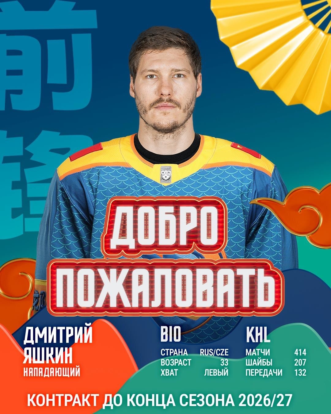 Дмитрий Яшкин подписал однолетний контракт с «Шанхайскими драконами»