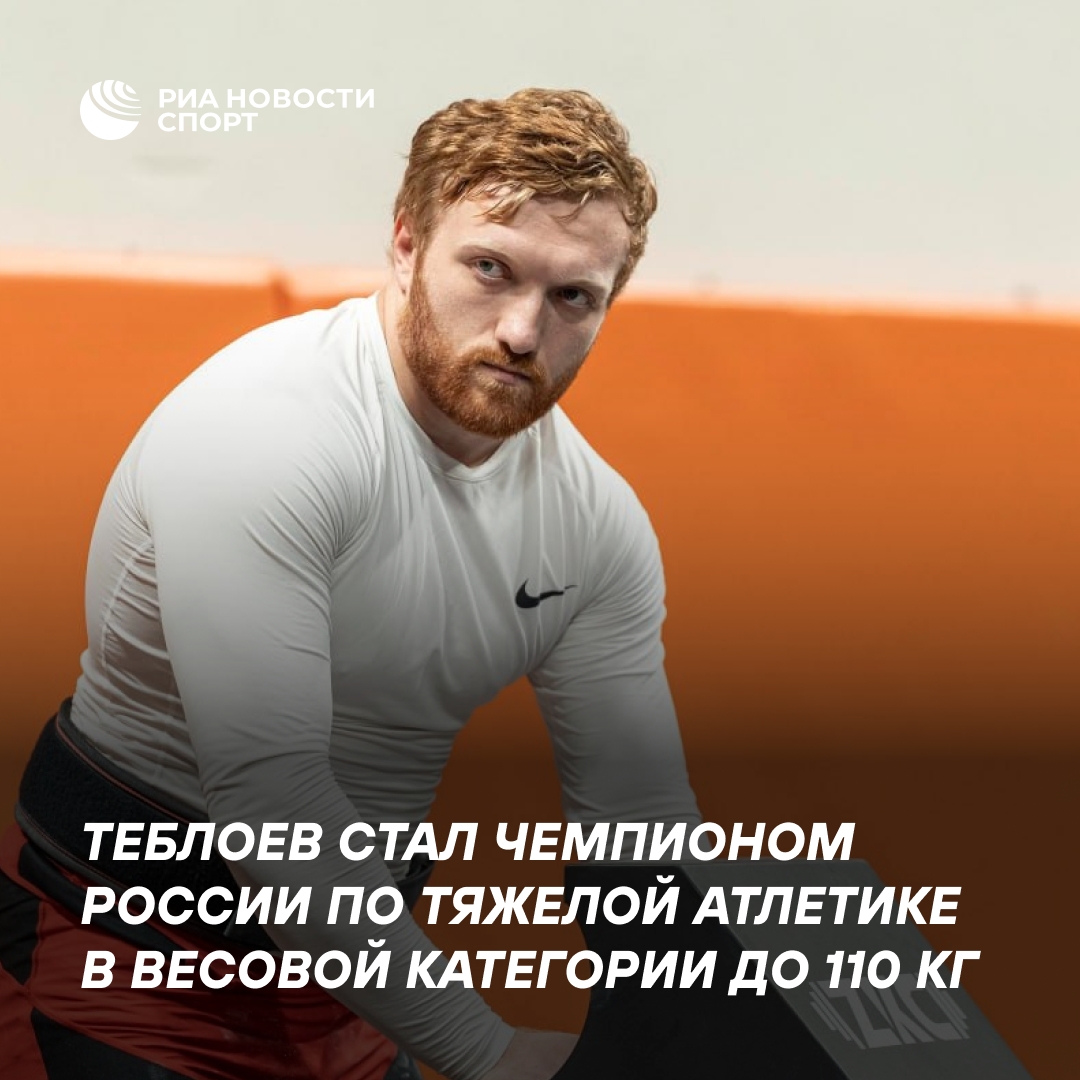 Сармат Теблоев завоевал золото чемпионата России по тяжёлой атлетике в категории до 110 кг