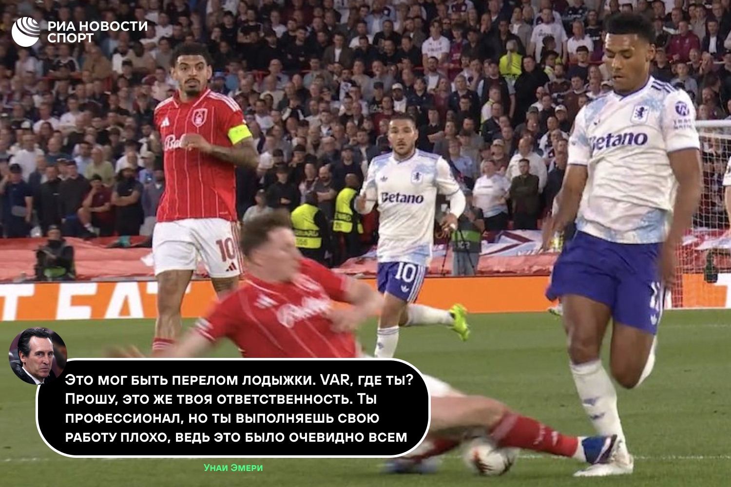 Эмери обвинил VAR в поражении от «Ноттингем Форест»