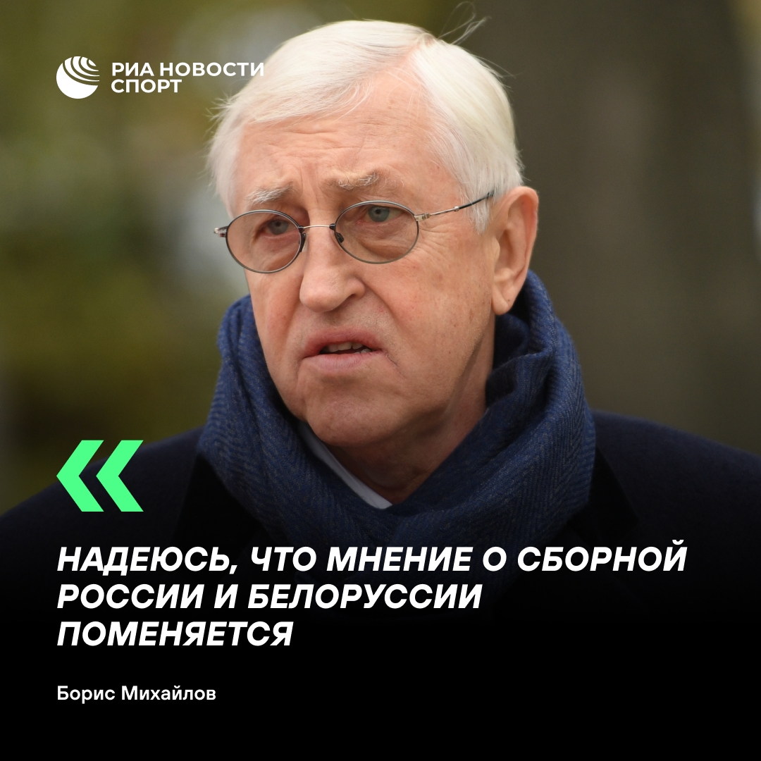 Борис Михайлов надеется на смену курса IIHF после назначения нового президента