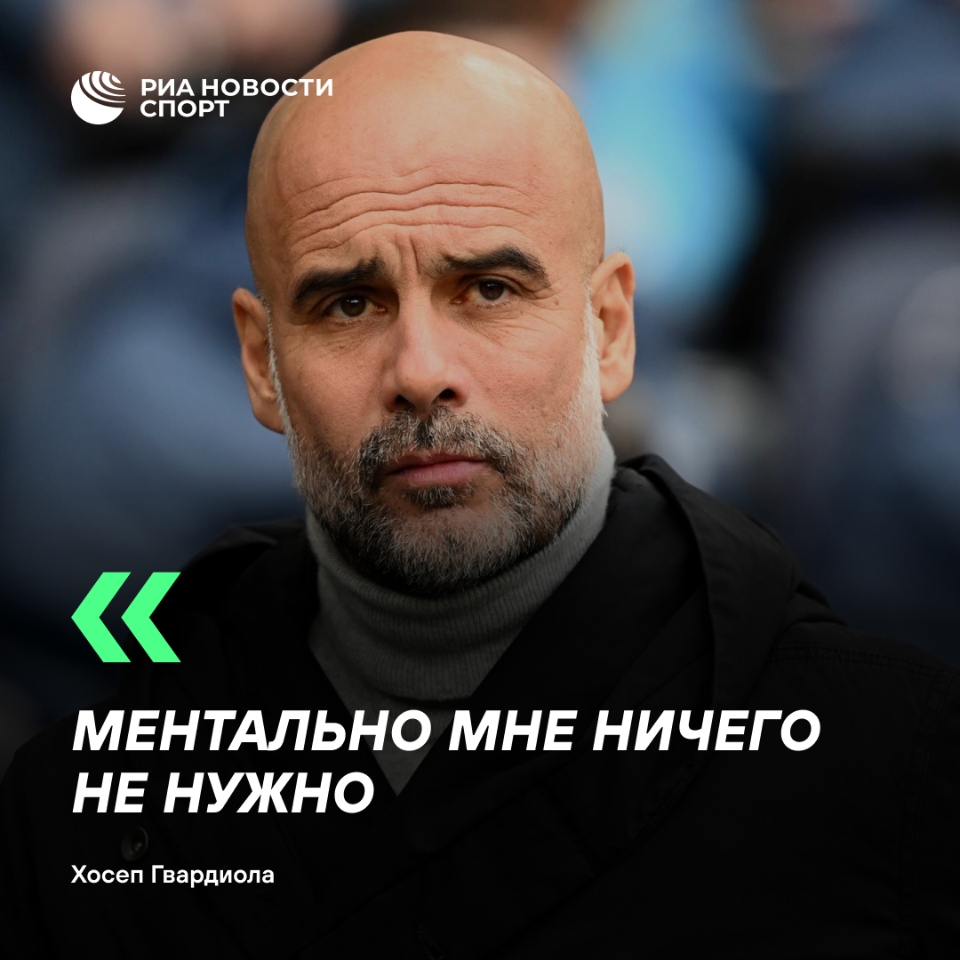 Гвардиола заявил, что пока не готов вернуться к тренерской карьере