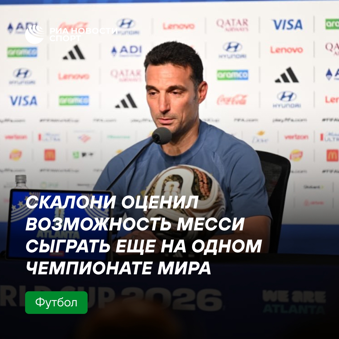 Скалони: Месси может удивить и сыграть на следующем ЧМ