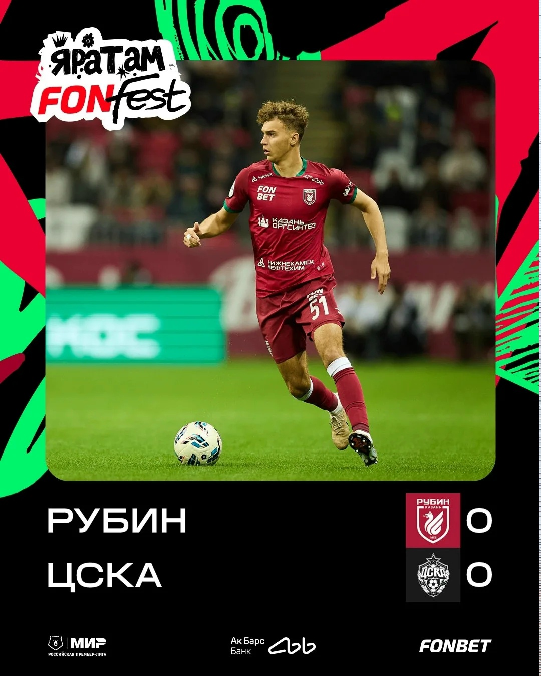 ЦСКА и «Рубин» разошлись миром в нулевой ничьей