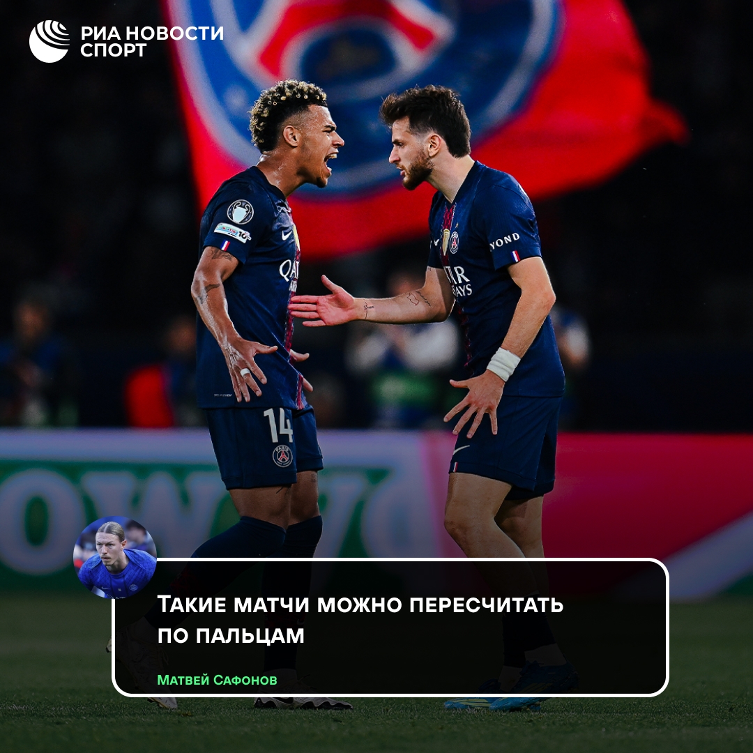 Матвей Сафонов — о победе над «Баварией»: «Такие матчи по пальцам пересчитать»