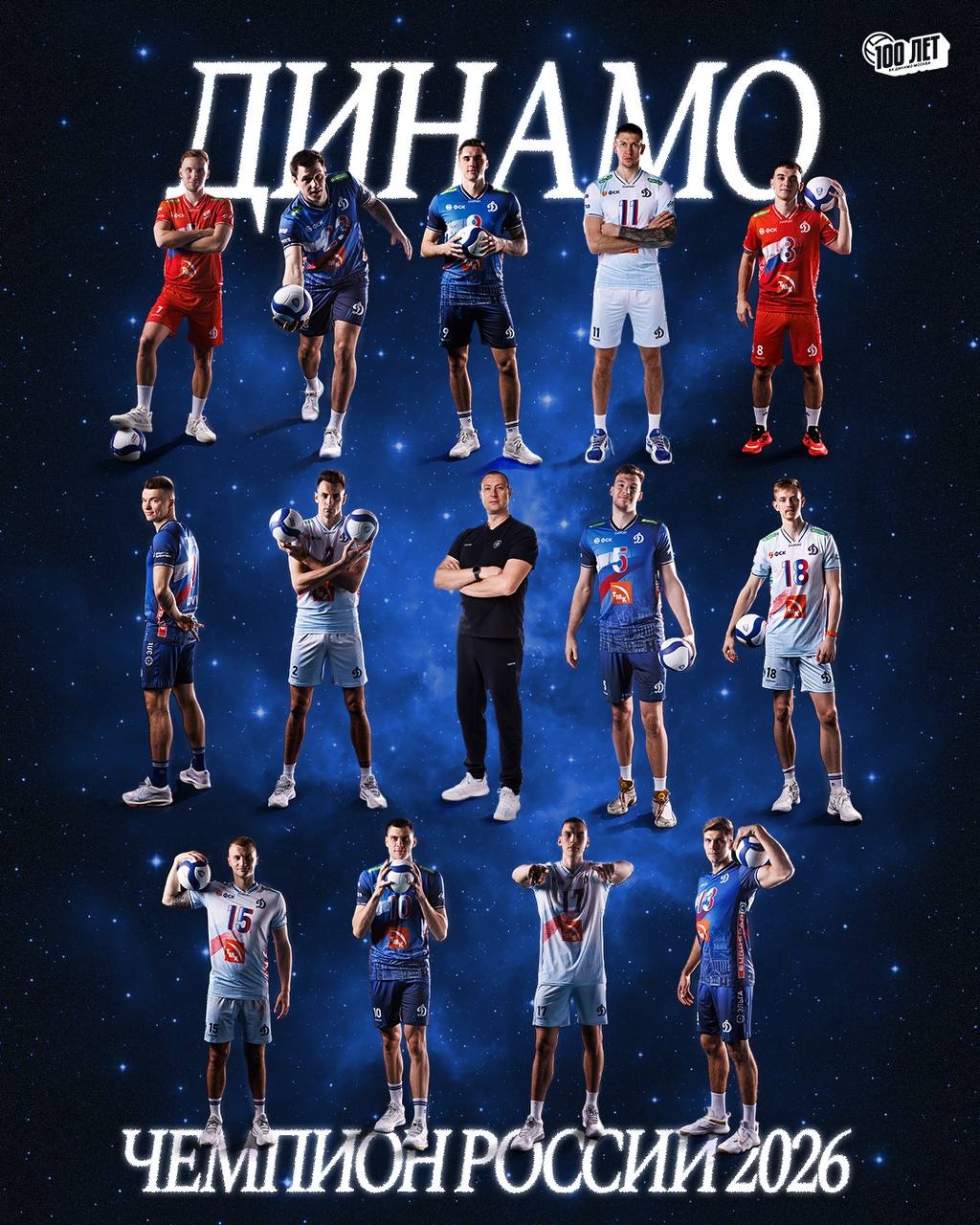 Московское «Динамо» в пятый раз завоевало титул чемпиона России по волейболу