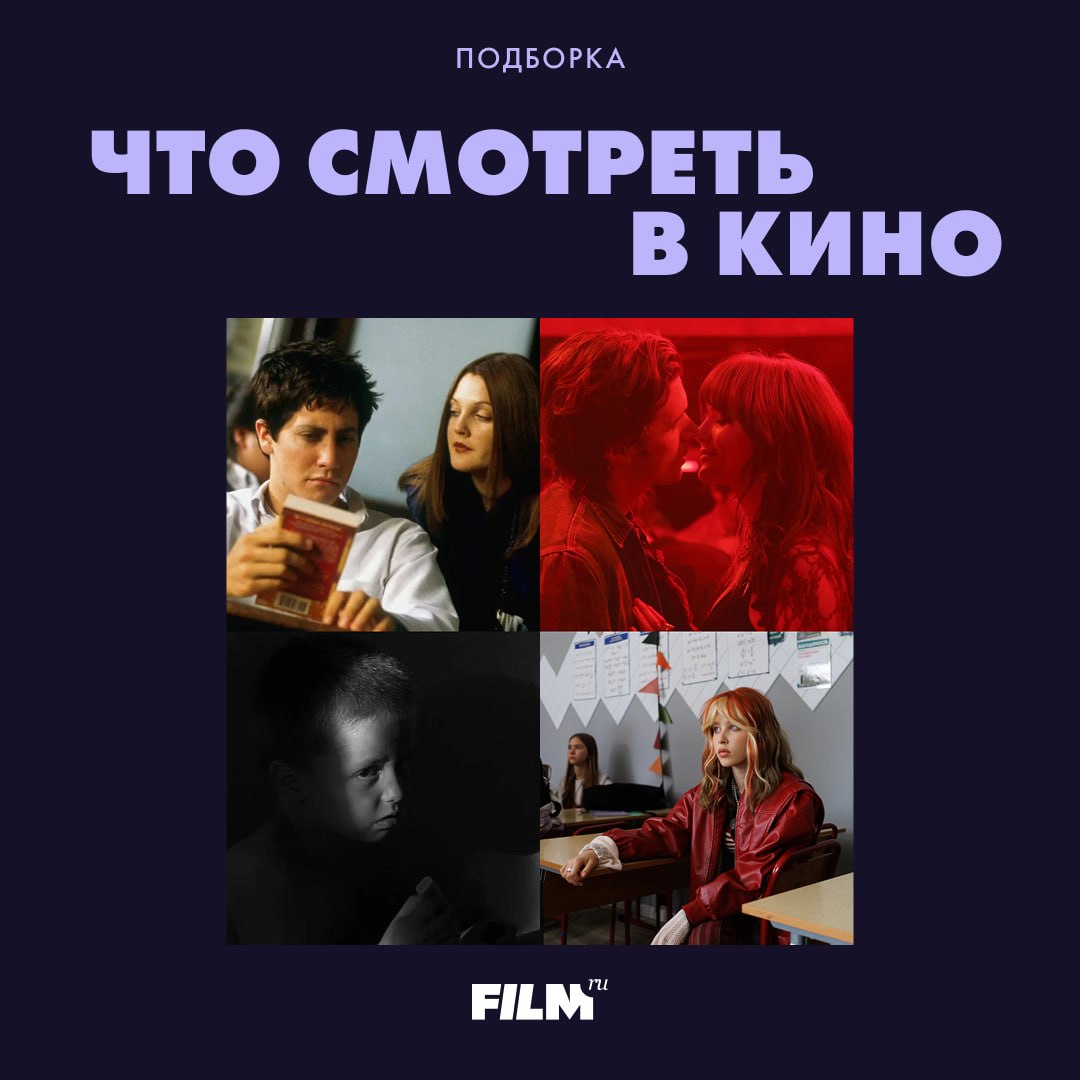 Что смотреть в кино на этой неделе: «Донни Дарко» и другие премьеры