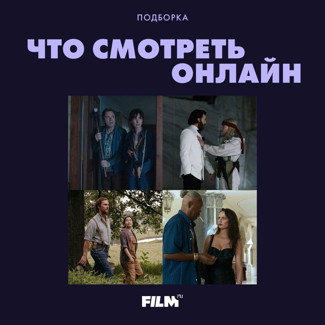 Главные онлайн-премьеры недели: от «Беспечного возраста» до «Соперников Амзиа Кинга»