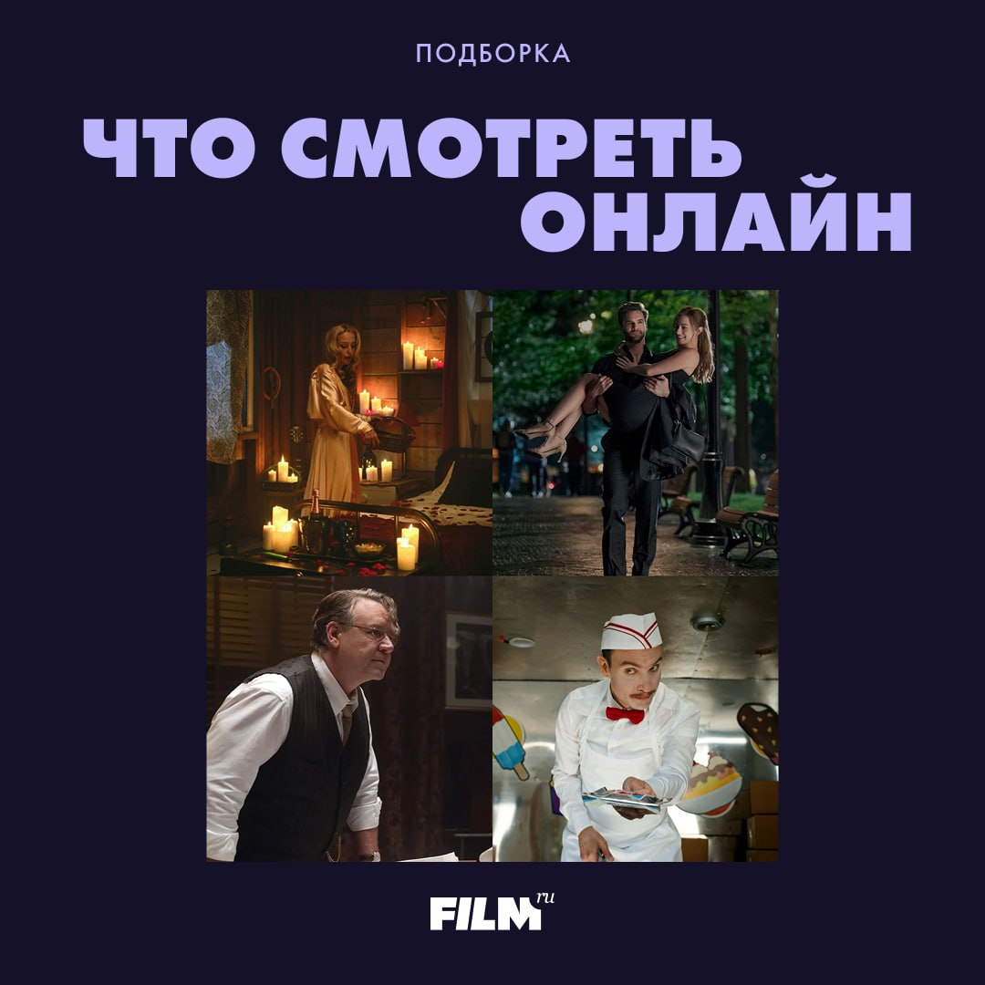 Главные онлайн-премьеры недели: от «Колонии» до «Гипотезы любви»