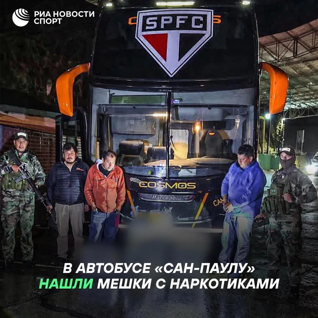 В клубном автобусе «Сан-Паулу» в Боливии нашли 86 кг марихуаны