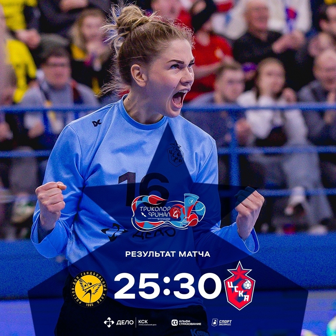 Гандболистки ЦСКА в четвёртый раз выиграли Кубок России