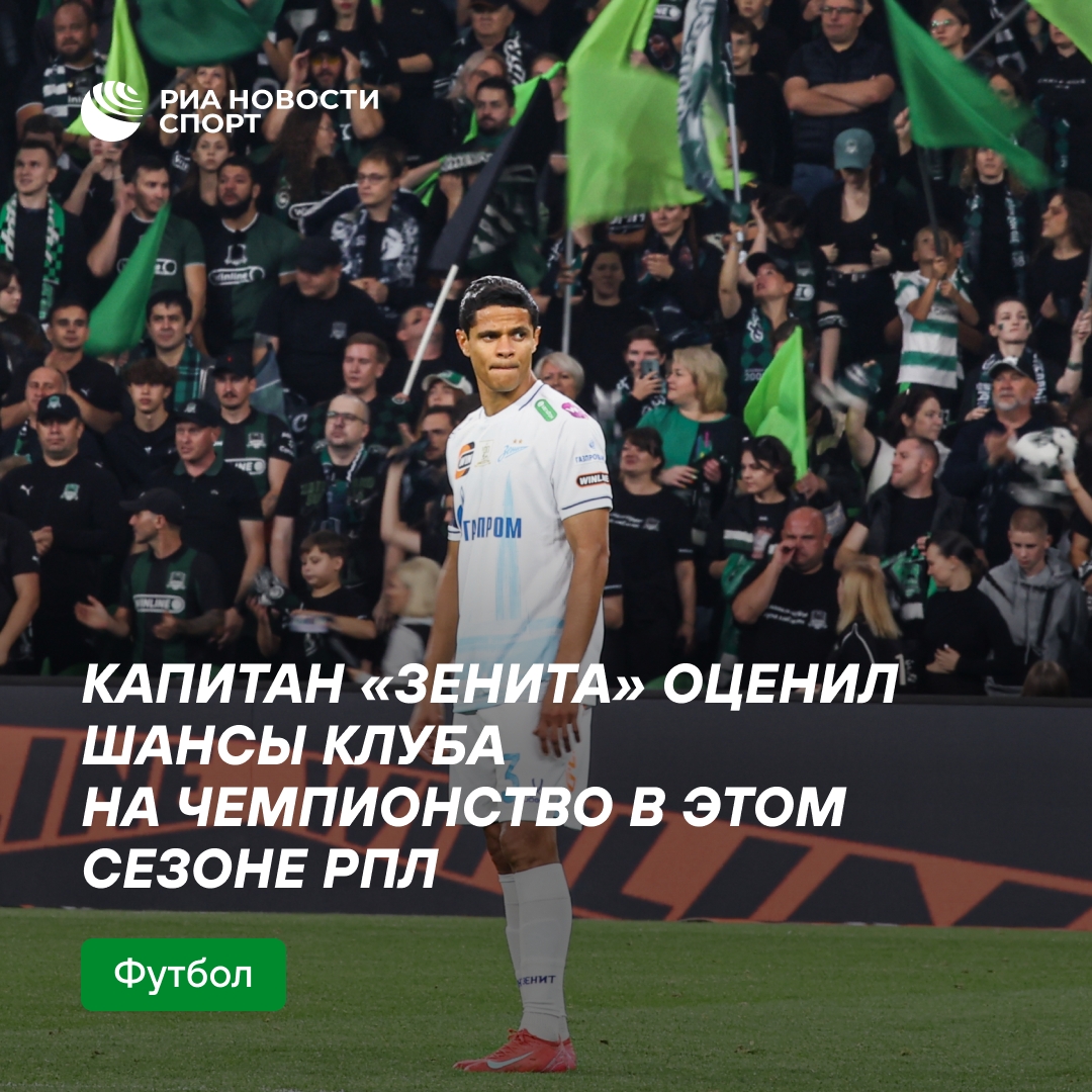 Дуглас Сантос: «Зенит» будет бороться за чемпионство до конца