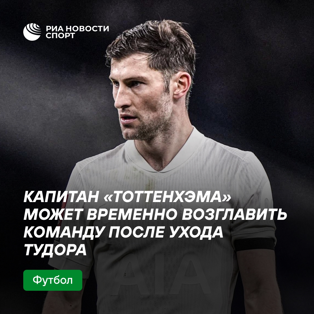 Капитан «Тоттенхэма» может стать временным тренером