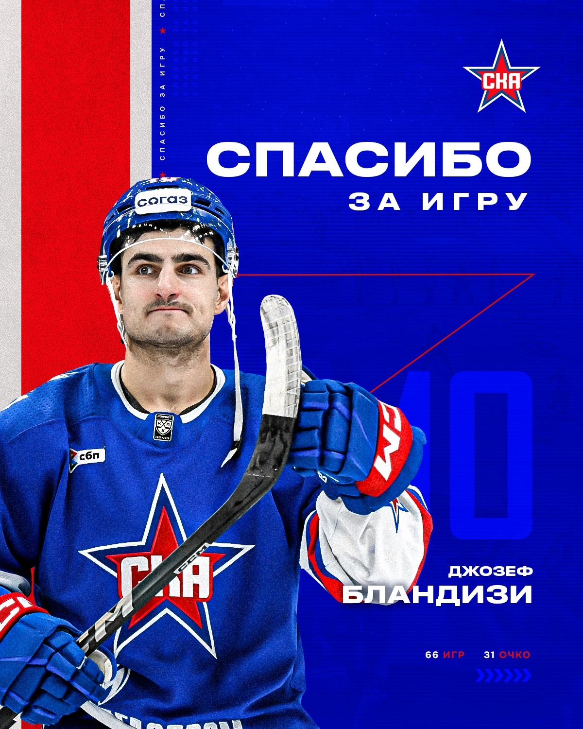 СКА обменял Бландизи в «Салават Юлаев» на права на вратаря Тарасова