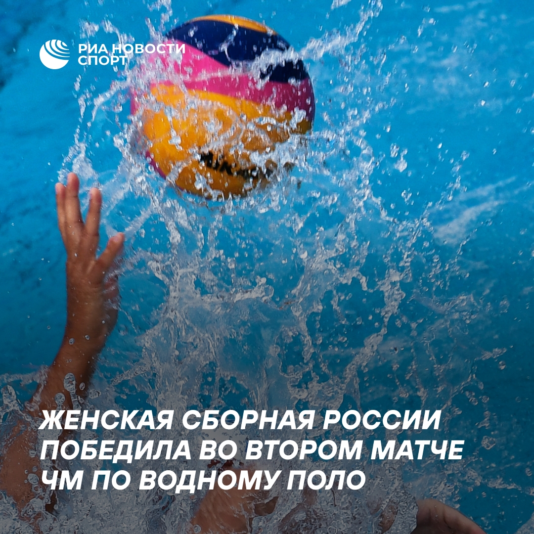 Российские ватерполистки до 16 лет одержали вторую победу на ЧМ