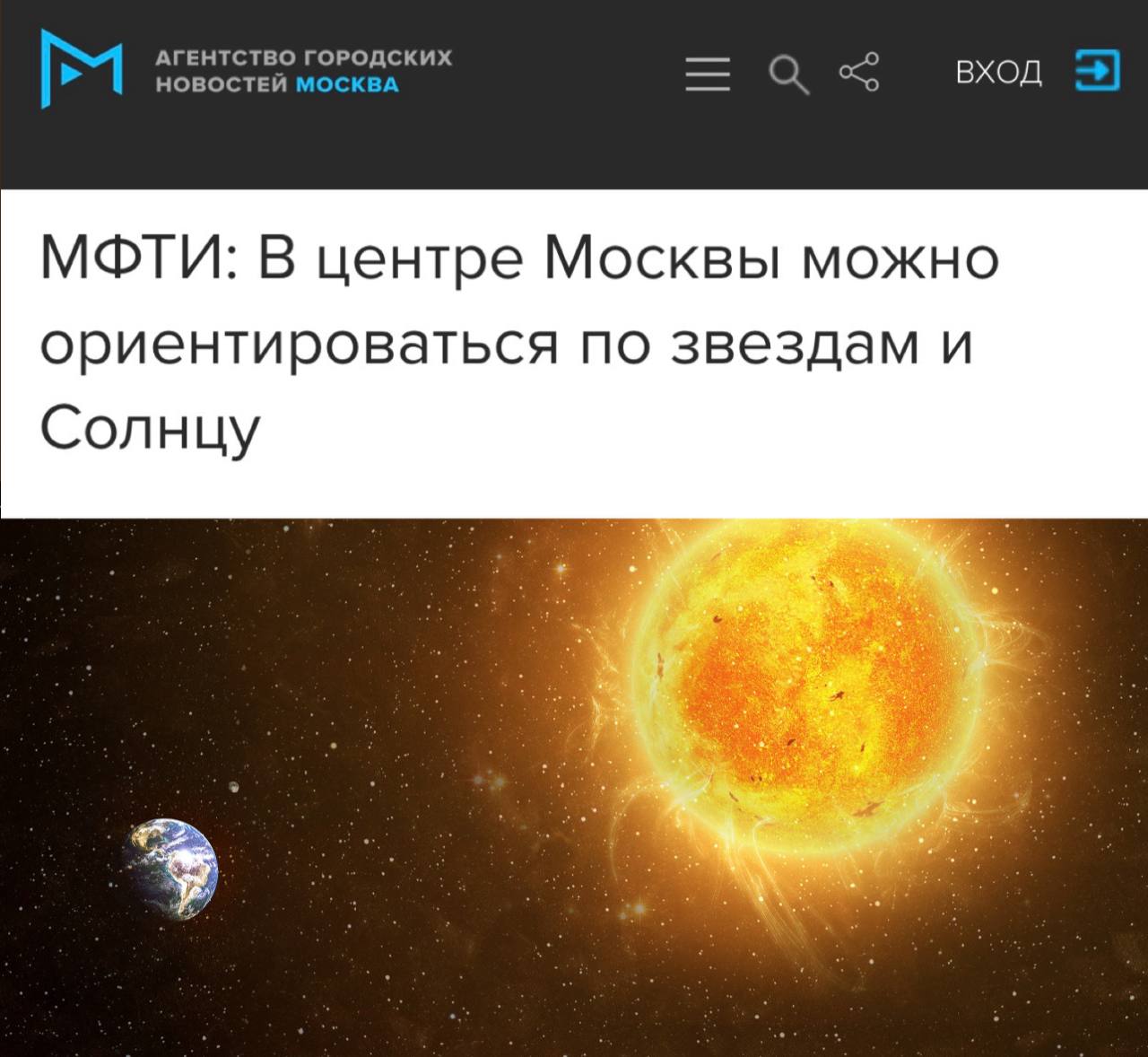 Навигация по звездам и Солнцу доступна даже в центре Москвы