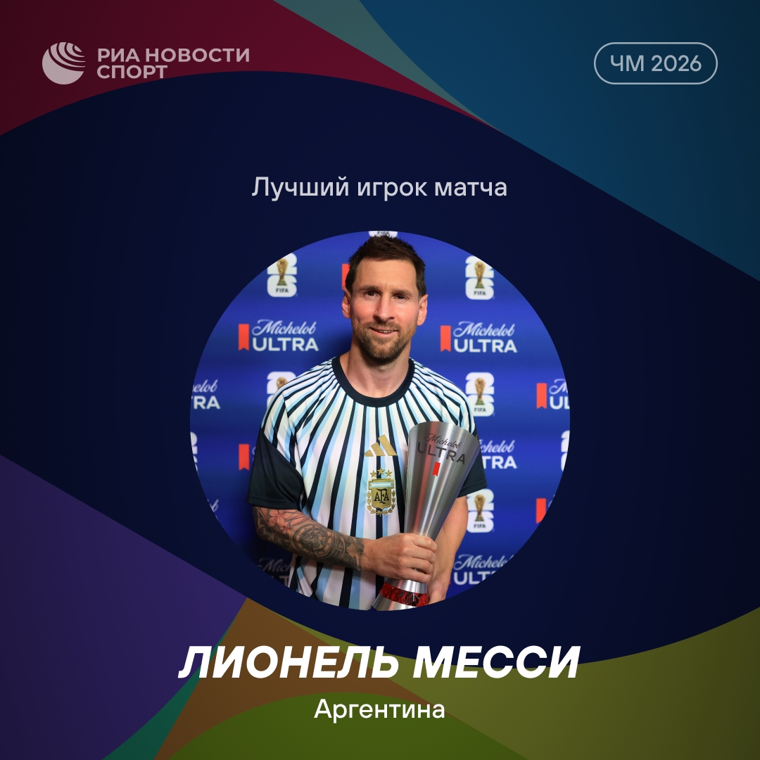 Месси приносит Аргентине победу дублем в матче с Австрией