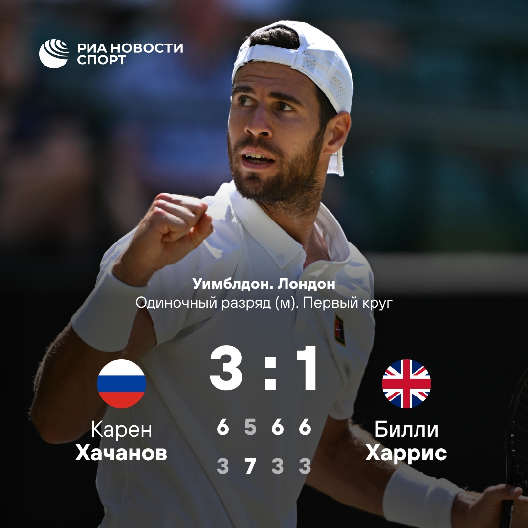 Карен Хачанов пробился во второй раунд Уимблдона