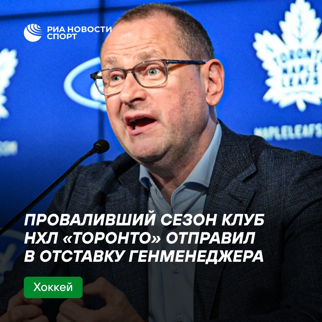 «Торонто» уволил генерального менеджера Брэда Треливинга