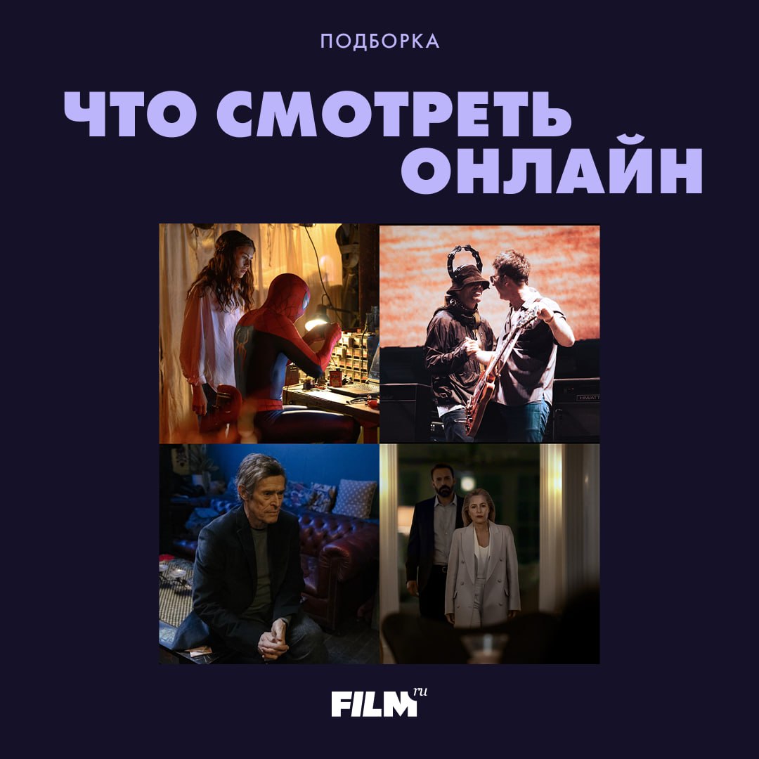 Главные онлайн-премьеры недели: от «Человека-паука» до «Оазиса»