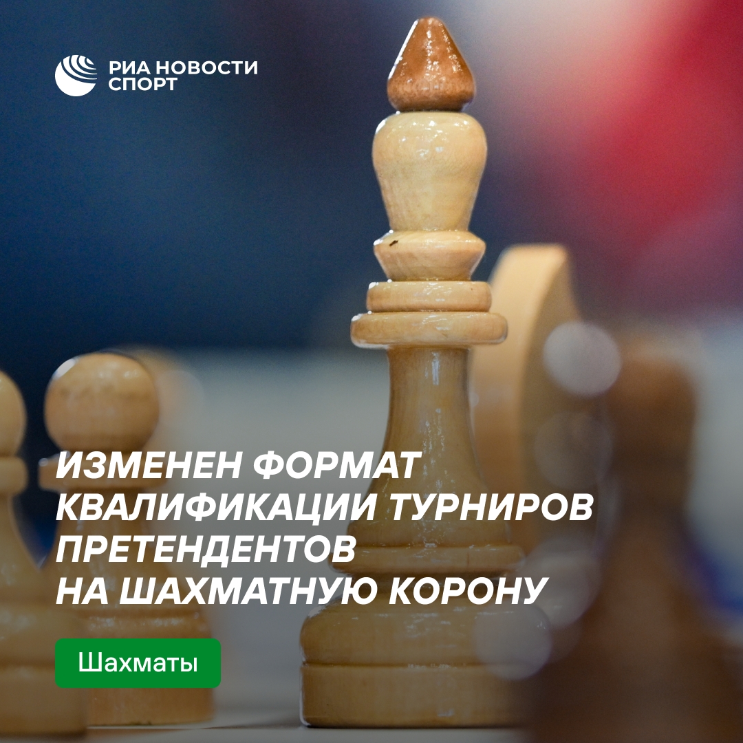 FIDE меняет правила отбора на турниры претендентов