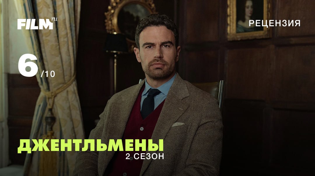 «Джентльмены» Гая Ричи: второй сезон — мафия, Италия и утраченный комедийный запал
