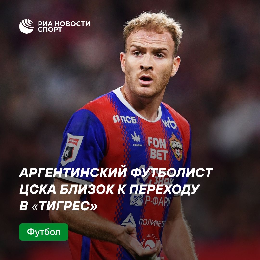 Форвард ЦСКА Лусиано Гонду близок к переходу в мексиканский «Тигрес»
