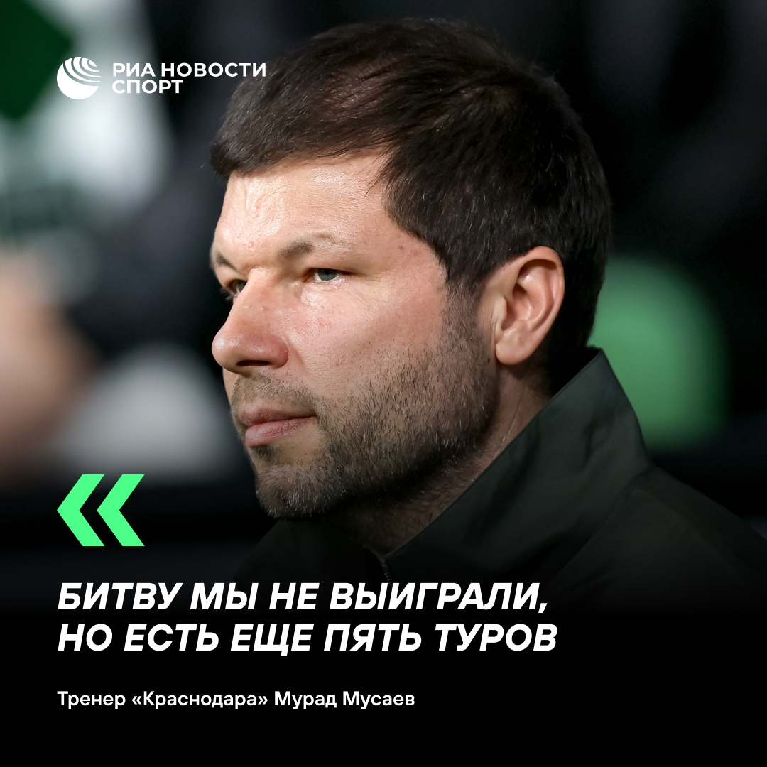 Мусаев: «Краснодар» выложился полностью в матче с «Балтикой»