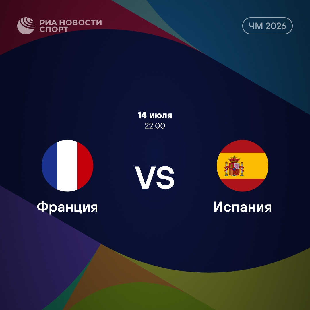 Франция и Испания сразятся в полуфинале: начало в 22:00 мск
