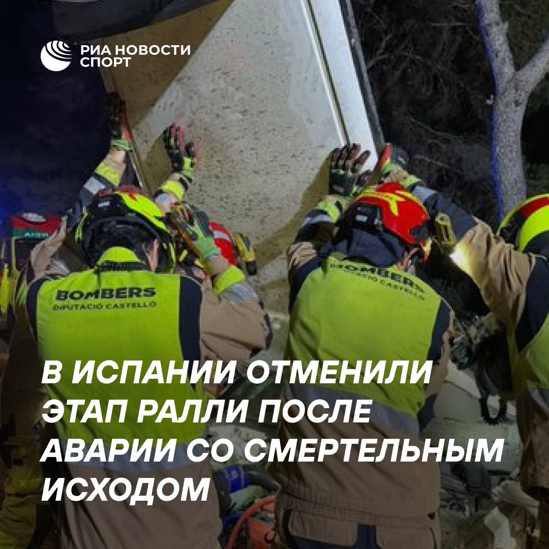 Ралли в Испании прервано из-за гибели штурмана в аварии