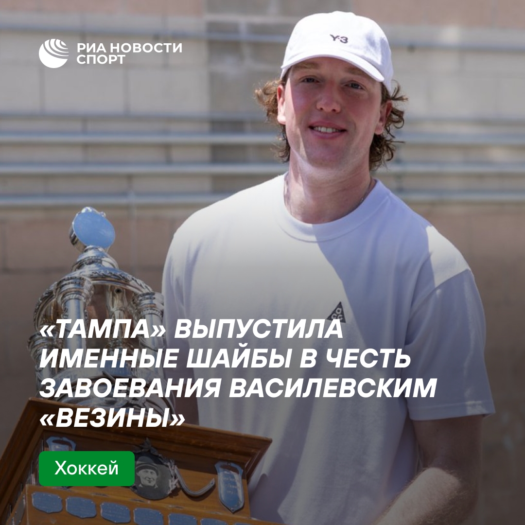 «Тампа» представила коллекционные шайбы в честь победы Василевского в «Везина Трофи»