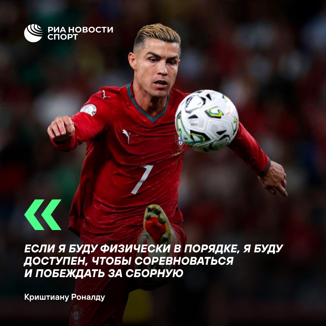 Роналду передумал уходить из сборной Португалии
