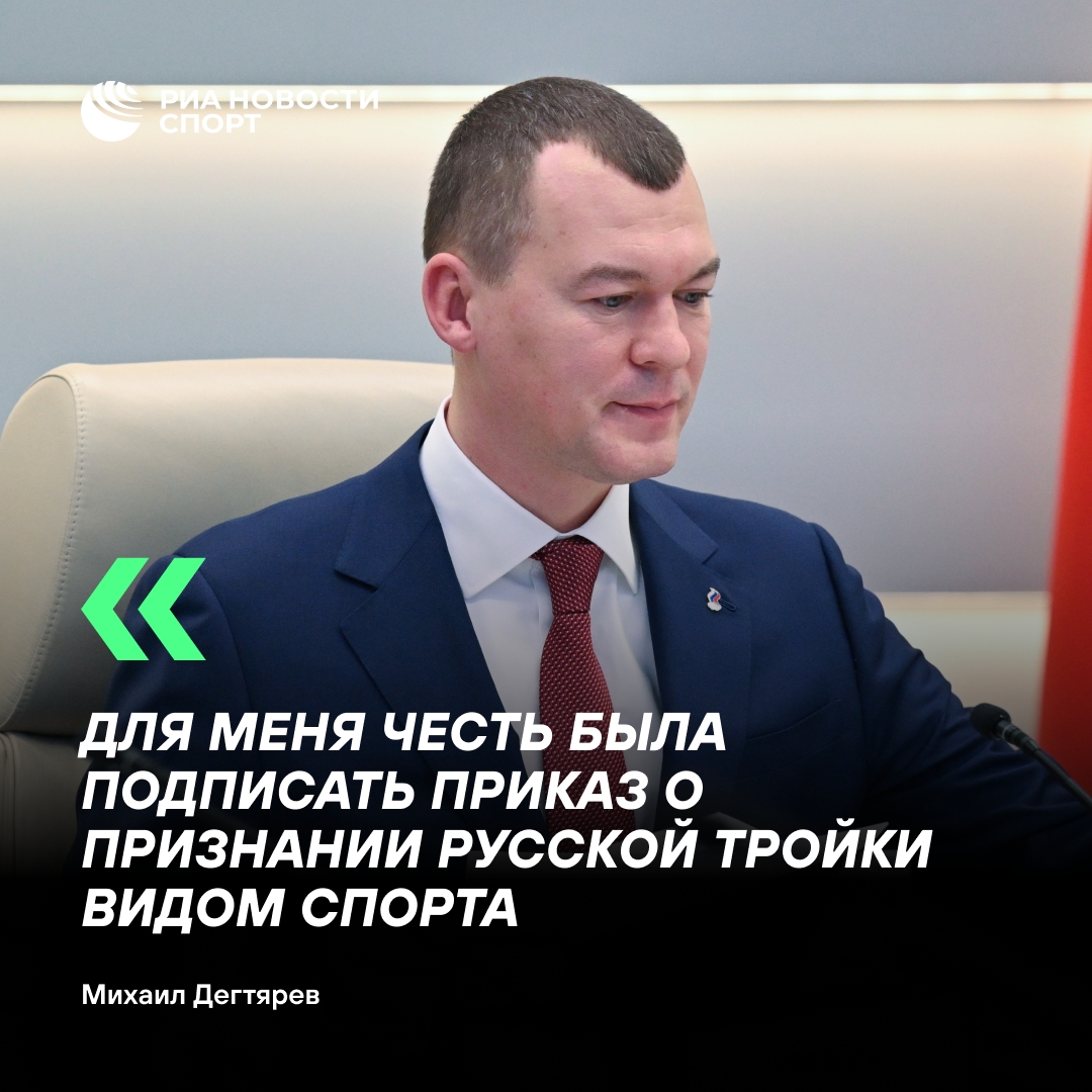 Русская тройка стала национальным видом спорта