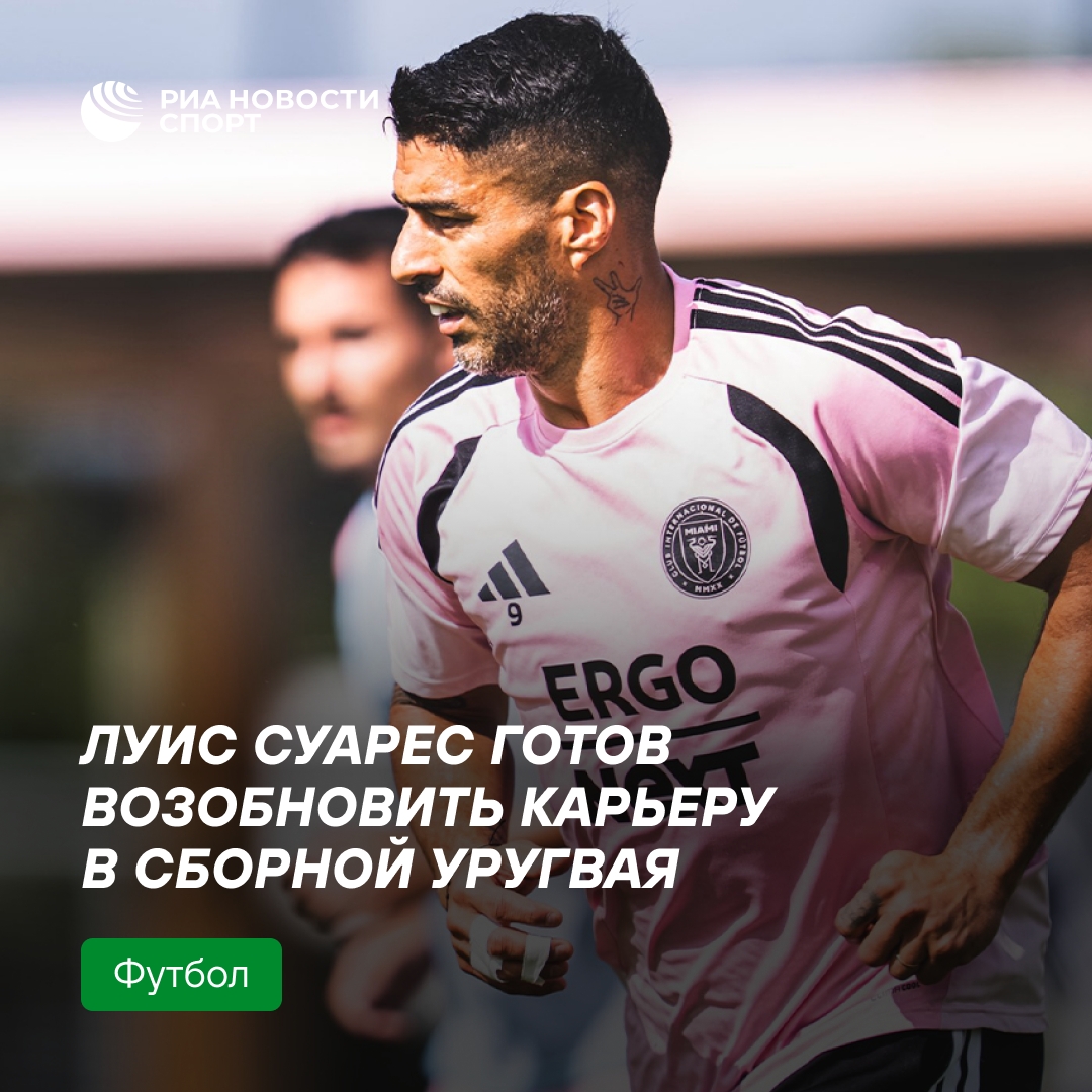Суарес не исключает возвращения в сборную Уругвая ради участия в ЧМ-2026