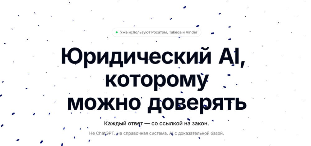 Фонд brainbox_I вложил 10 млн рублей в ИИ-ассистента для юристов LawCopilot.ai