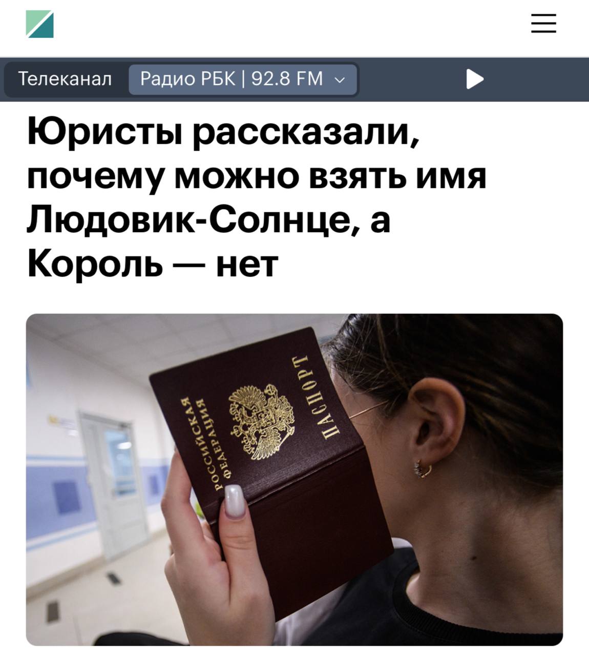 В России нельзя давать детям имена с титулами и цифрами