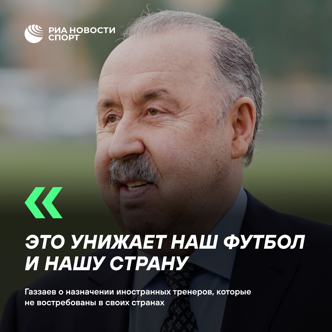 Газзаев раскритиковал назначение Шварца в «Динамо» и предложил лимит на тренеров