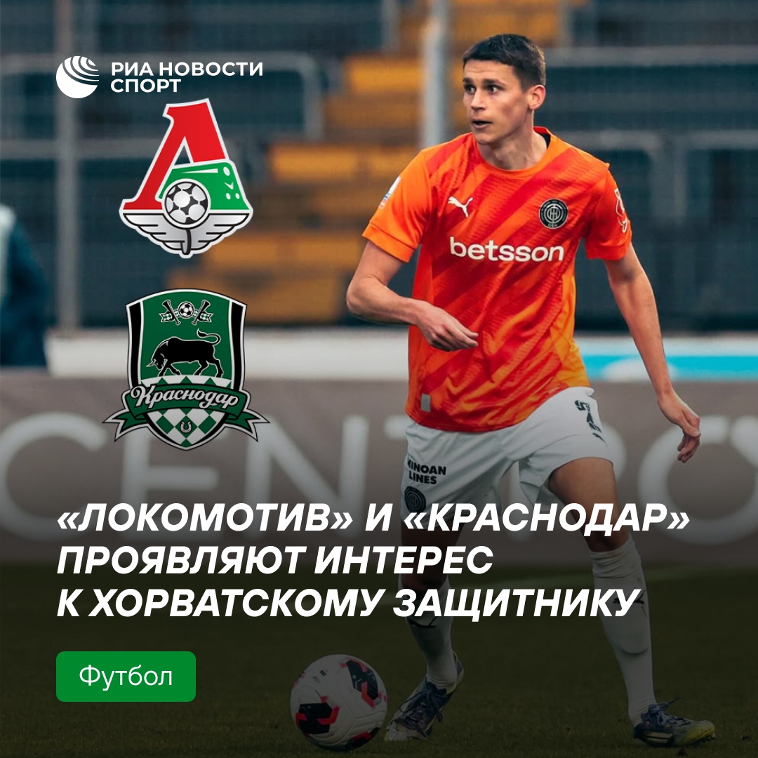«Локомотив» и «Краснодар» нацелились на защитника ОФИ Кризманича