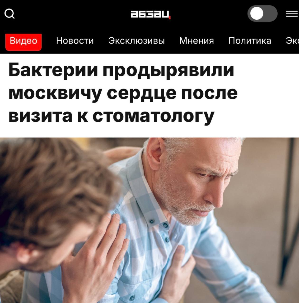 Зубной имплант стал причиной бактериального поражения сердца у москвича