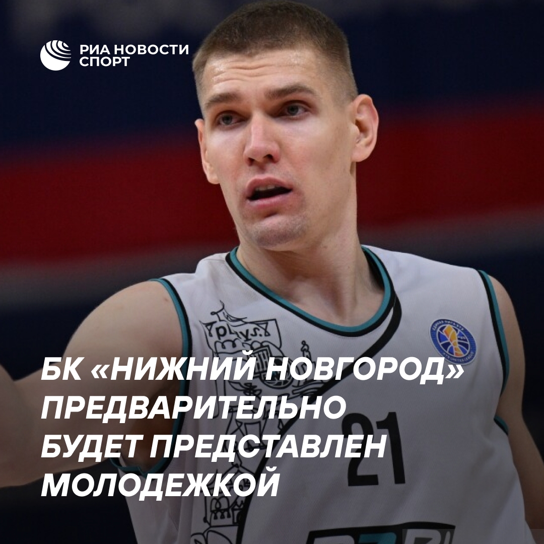 «Нижний Новгород» может выступить молодёжным составом в Единой лиге ВТБ