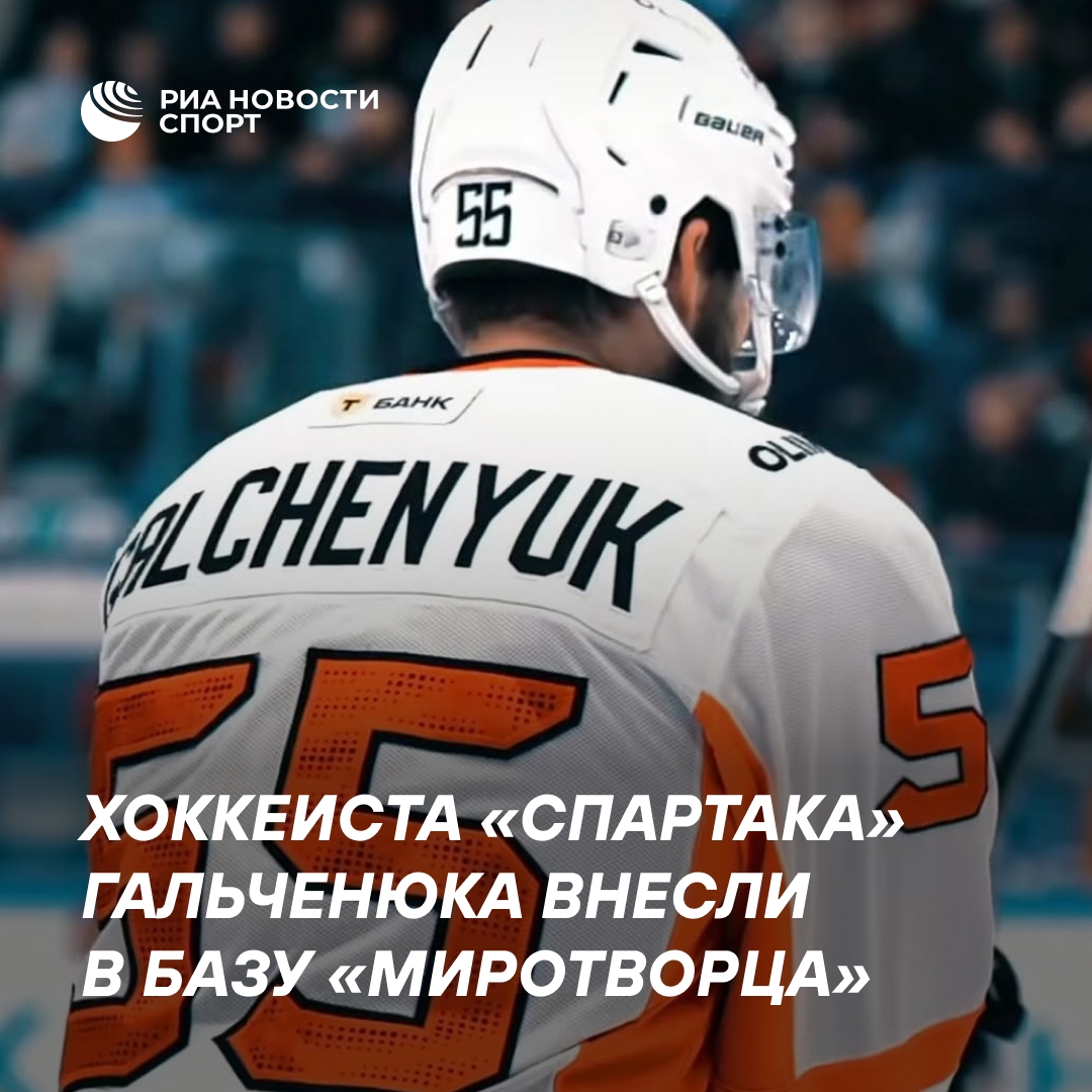 Хоккеист «Спартака» Алекс Гальченюк попал в базу «Миротворца»