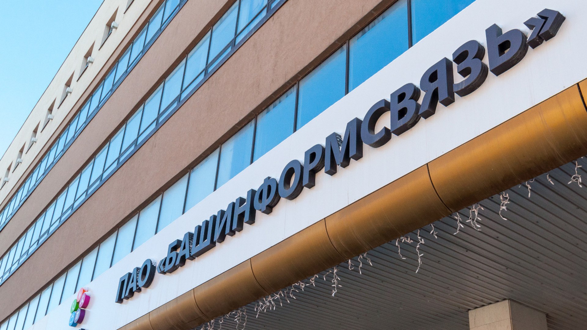 Башинформсвязь показала снижение прибыли в 2025 году