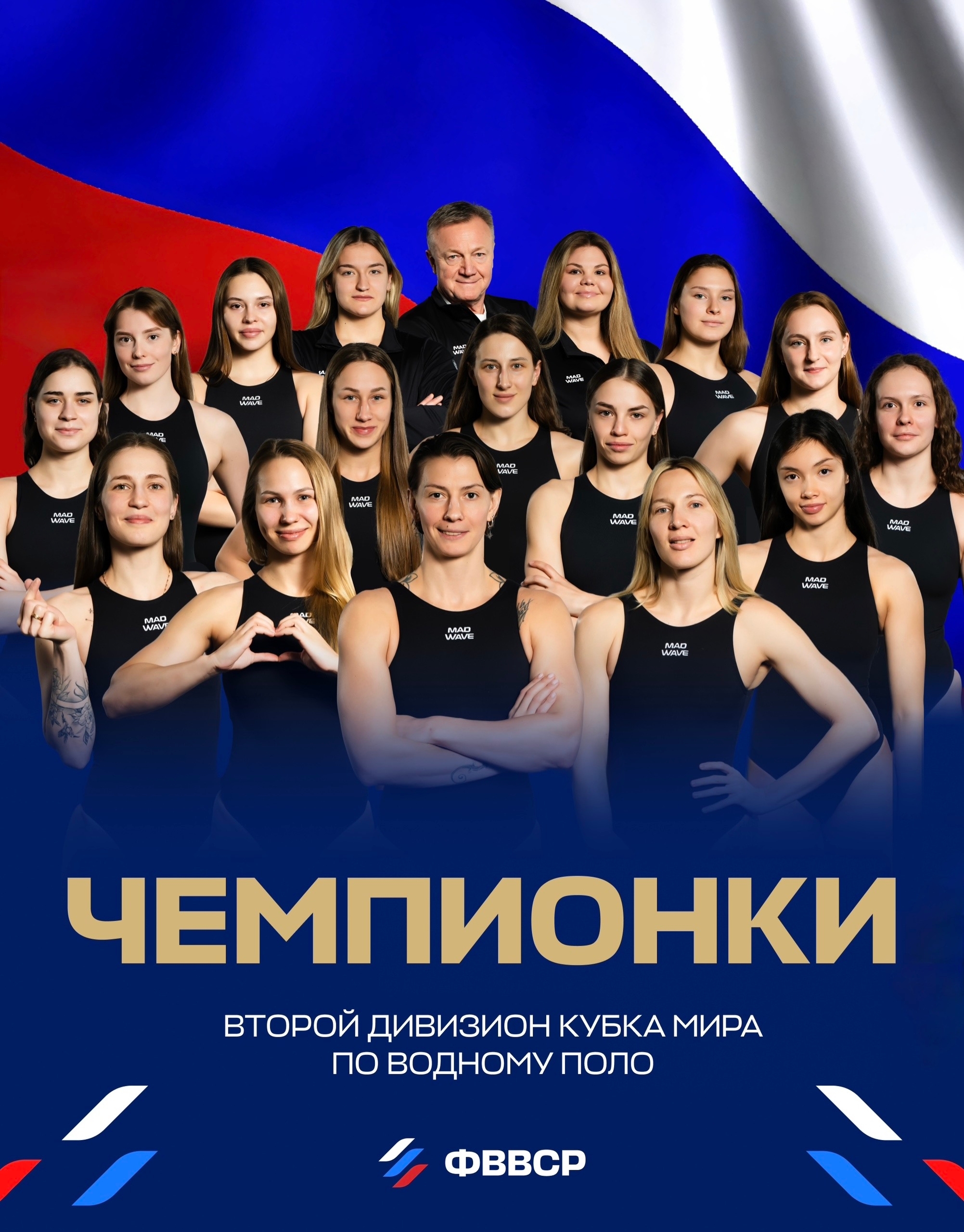 Российские ватерполистки выиграли второй дивизион Кубка мира