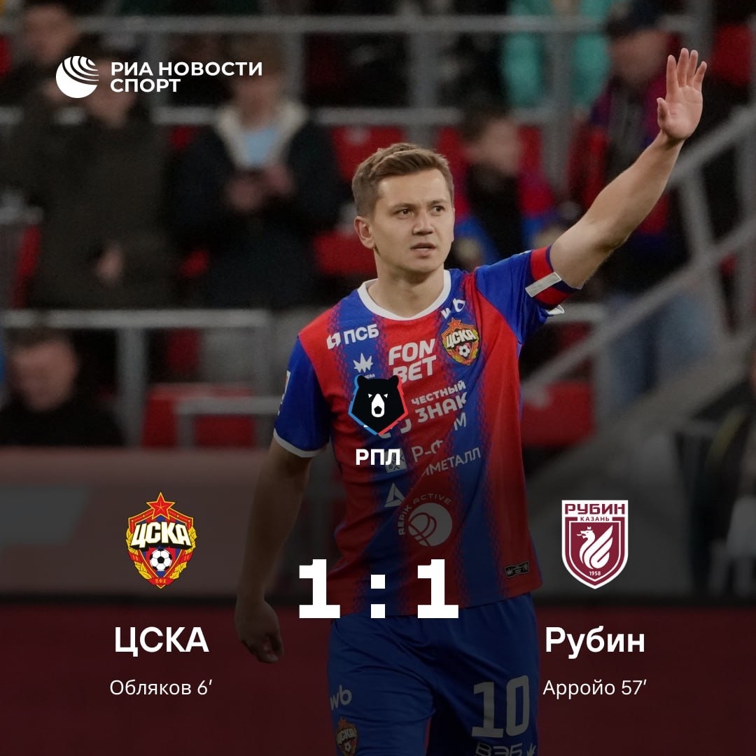 ЦСКА и «Рубин» разошлись миром в матче РПЛ