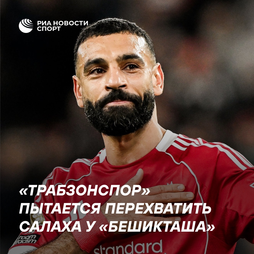 «Трабзонспор» вступает в борьбу за Салаха с предложением в 17 млн евро