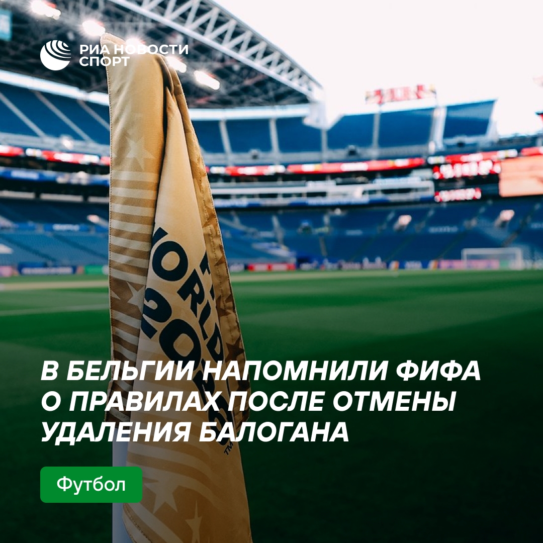 Бельгия намерена оспорить отмену дисквалификации Балогана в ФИФА