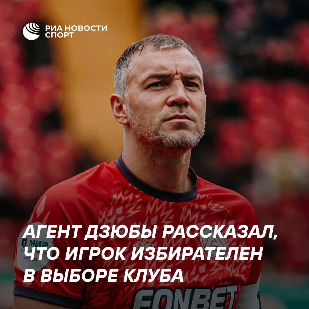 Агент Дзюбы: футболист может быть избирателен при выборе клуба