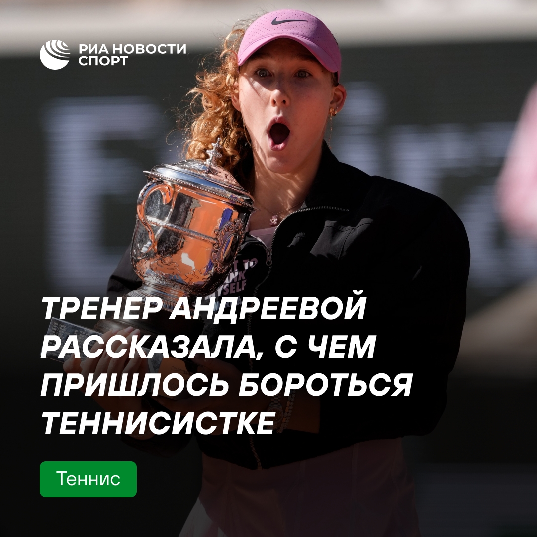Тренер Мирры Андреевой: перфекционизм мешает, но помогает прогрессировать