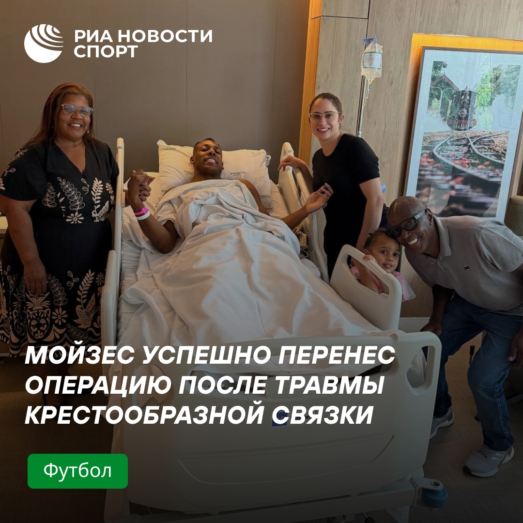 Защитник ЦСКА Мойзес прооперирован после разрыва крестообразной связки