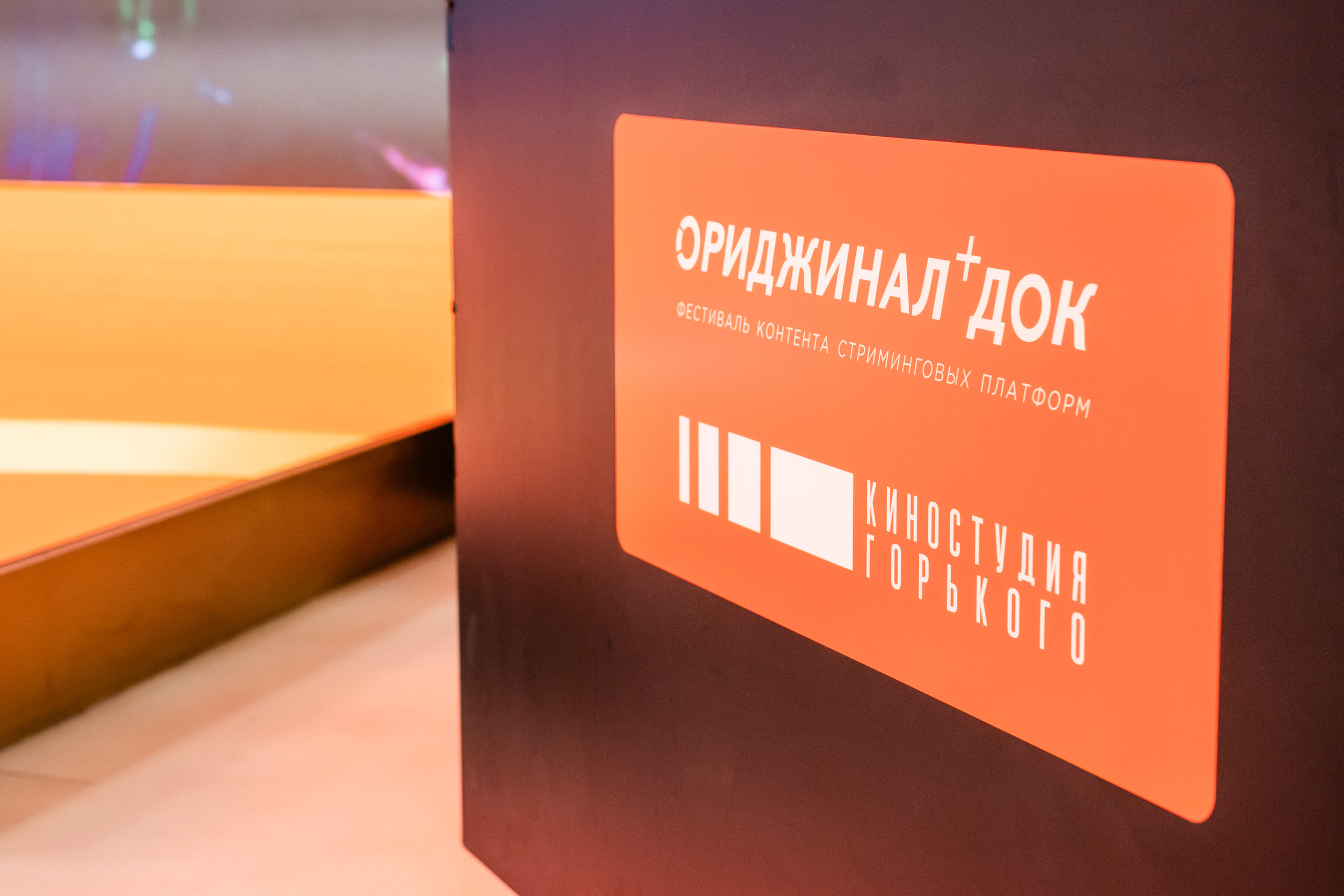 В Москве стартовал IV фестиваль документального кино ОРИДЖИНАЛ+ ДОК