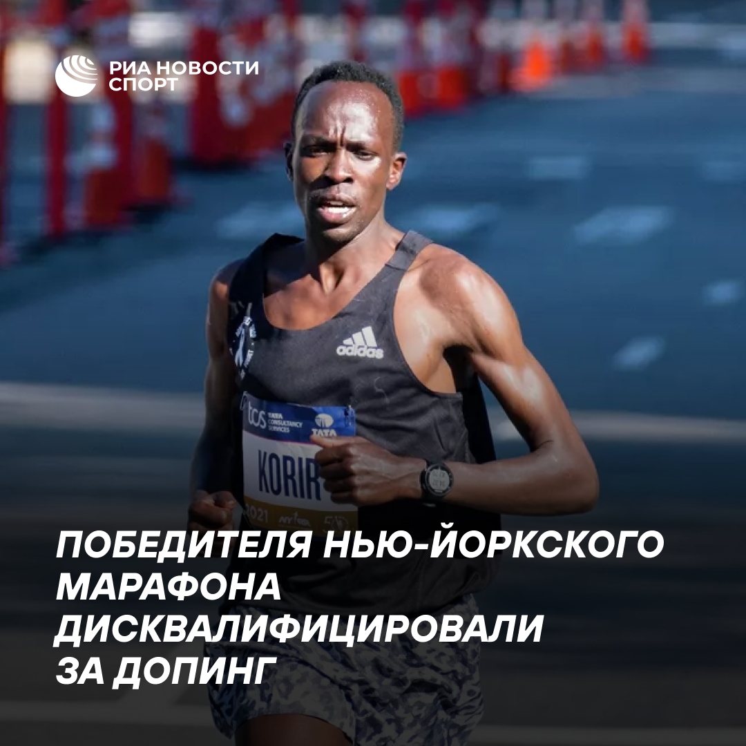 Победителя Нью-Йоркского марафона дисквалифицировали на 5 лет